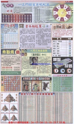 新报跑狗B
