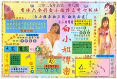 白小姐三点传密A