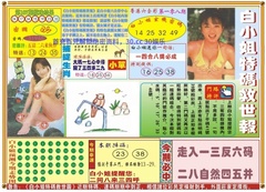 白小姐特码救世A