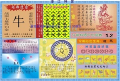 濠江神算B